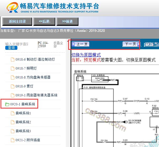 2019-2020年长安马自达3昂克赛拉音响电路图