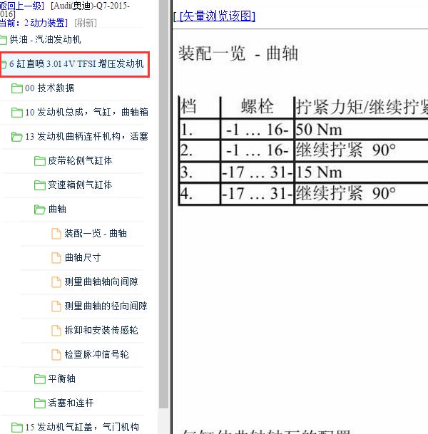 2015-2016年奥迪Q7 CRE发动机维修扭矩