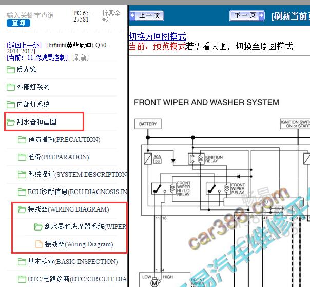 2014-2017年英菲尼迪Q50雨刮清洗电路图