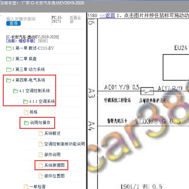 2020年长安逸动EV空调电路图