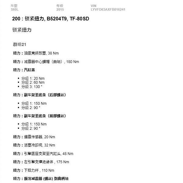 2014年沃尔沃V60  B5204T9发动机维修手册