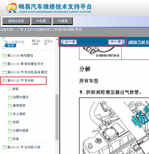 2009-2010年江铃N系列欧三柴油共轨发动机维修手册