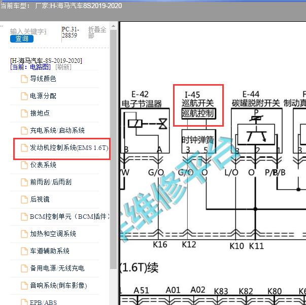 2019年海马8S ACC巡航电路图