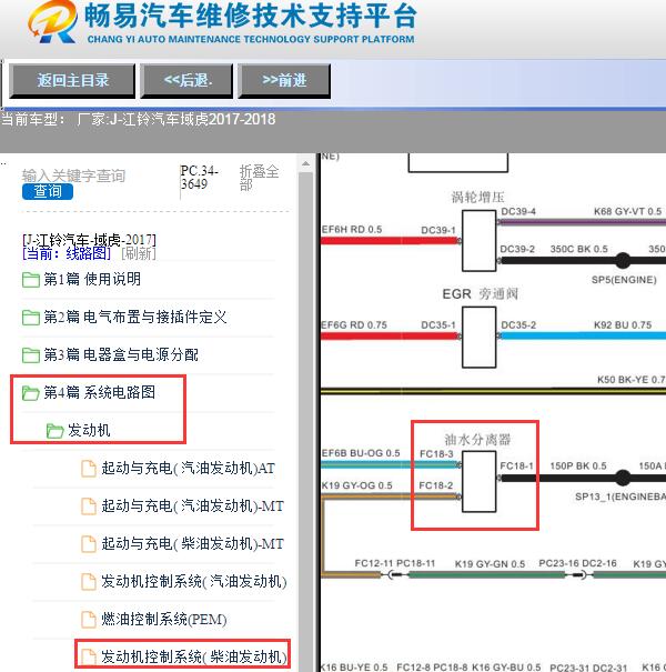 2017年江铃汽车域虎油水分离器电路图