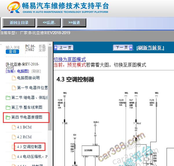 2018-2019年比亚迪宋EV空调电路图
