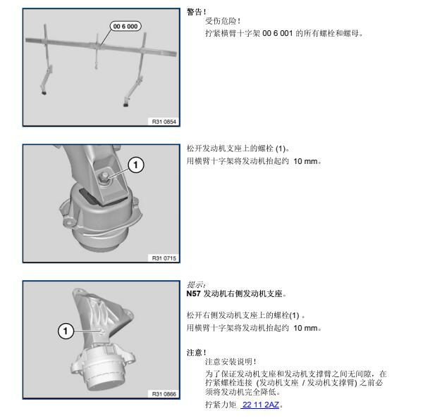 2011年宝马X3发动机脚垫与气缸盖罩维修手册