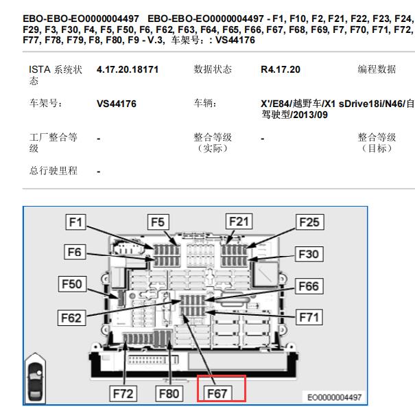 2012年宝马X1 燃油泵保险丝和继电器位置