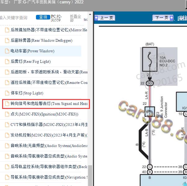 2022年广汽丰田-凯美瑞（camry）转向灯电路图