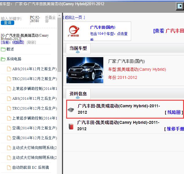 2011-2012年广汽丰田-凯美瑞混动(Camry Hybrid) 电路图