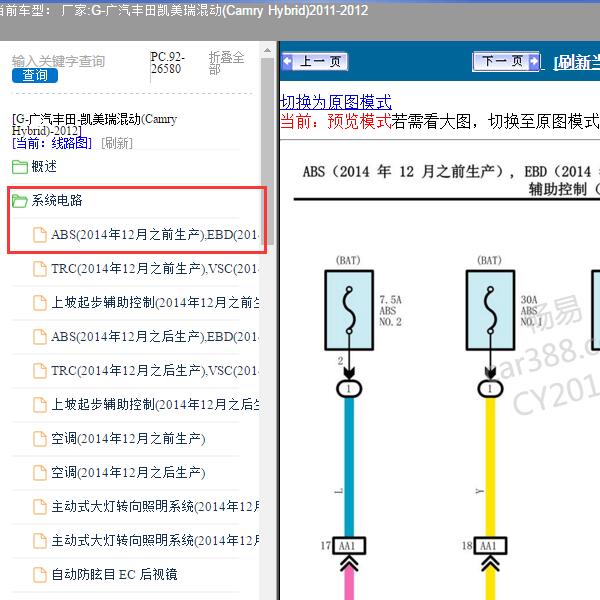 2011-2012年广汽丰田-凯美瑞混动(Camry Hybrid) ABS电路图
