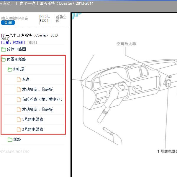 2013-2014年一汽丰田-考斯特（Coaster）保险盒位置