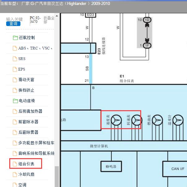 2009年丰田汉兰达仪表车速传感器电路图