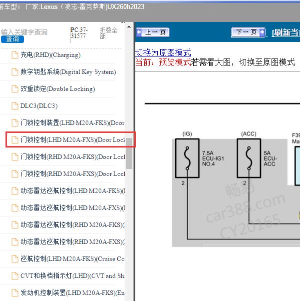 2023年Lexus（凌志-雷克萨斯)-UX260h 门锁控制电路图