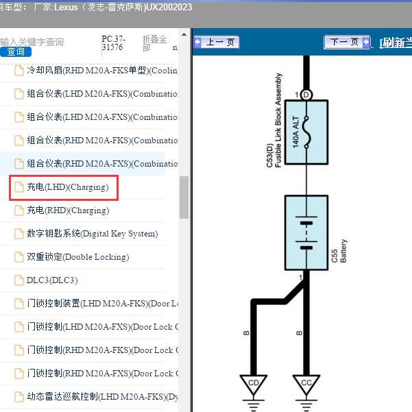 2023年Lexus（凌志-雷克萨斯)-UX200充电系统电路图
