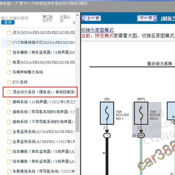 2022-2023年一汽丰田-亚洲龙混合动力 混动系统电路图