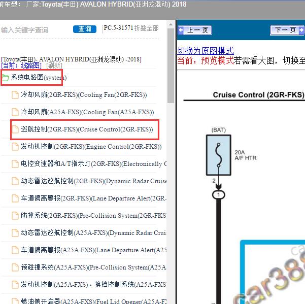 2018年Toyota(丰田)- AVALON HYBRID(亚洲龙混动) 巡航控制系统电路图