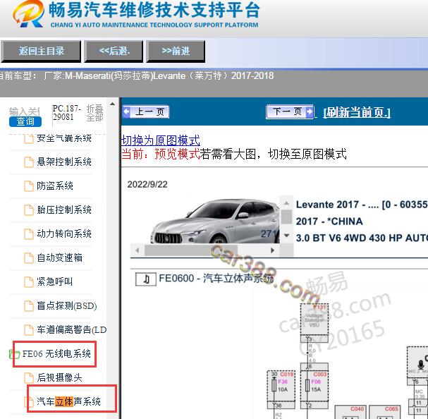 2017年玛莎拉蒂莱万特音响电路图