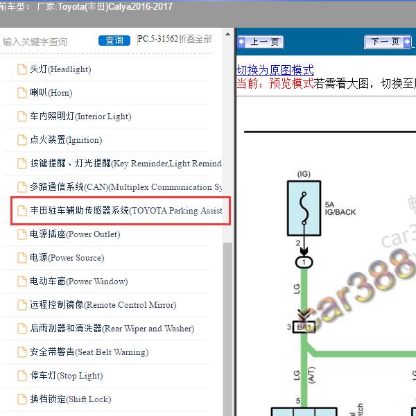 2016-2017年Toyota(丰田)-Calya 驻车辅助传感器系统电路图