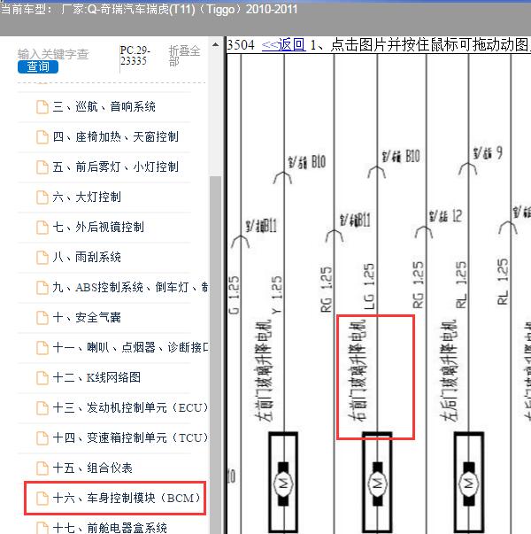 2010年奇瑞瑞虎右前门玻璃升降电路图
