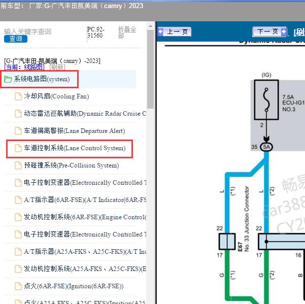 2023年广汽丰田-凯美瑞（camry）车道控制系统电路图