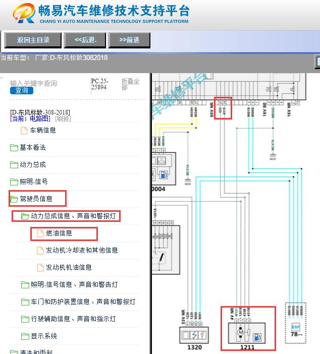 2018年标致308 燃油泵供电电路图