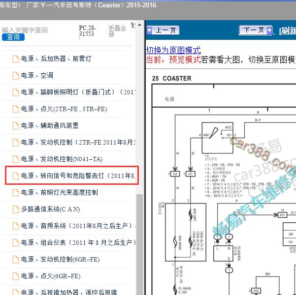 2015-2016年一汽丰田-考斯特（Coaster）转向灯电路图