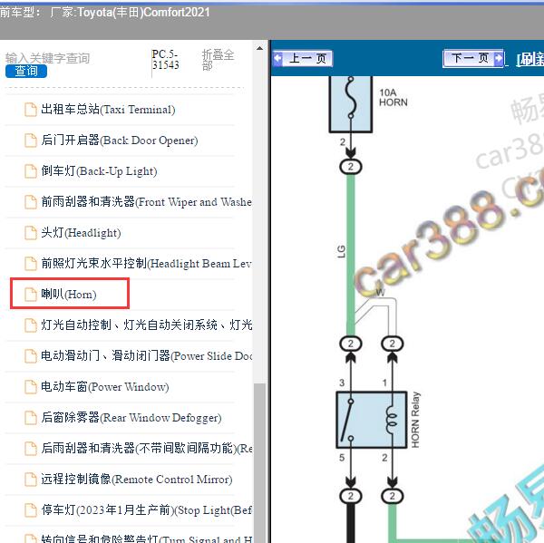 2021年Toyota(丰田)-Comfort 喇叭电路图