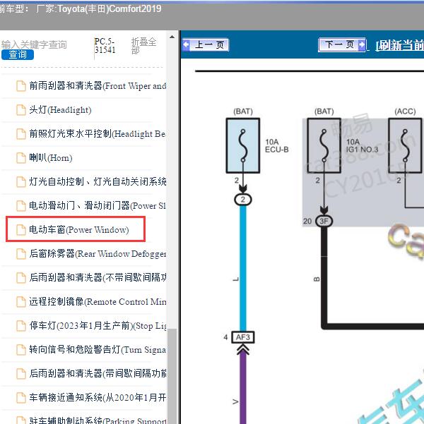 2019年Toyota(丰田)-Comfort 电动车窗电路图