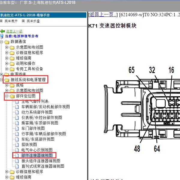2018年上海凯迪拉克-ATS-L 变速箱针脚