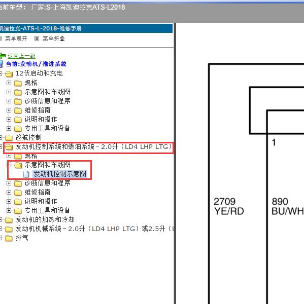 2018年上海凯迪拉克-ATS-L 发动机电路图