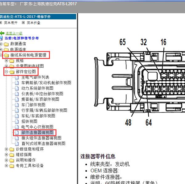 2017年上海凯迪拉克-ATS-L 变速箱针脚