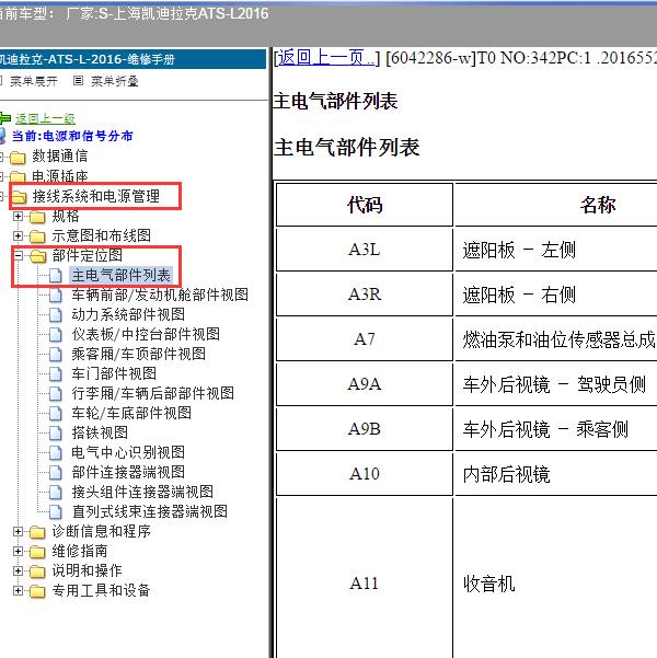 2016年上海凯迪拉克-ATS-L 油泵模块位置