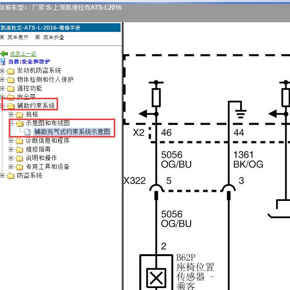 2016年上海凯迪拉克-ATS-L 安全补充模块电路