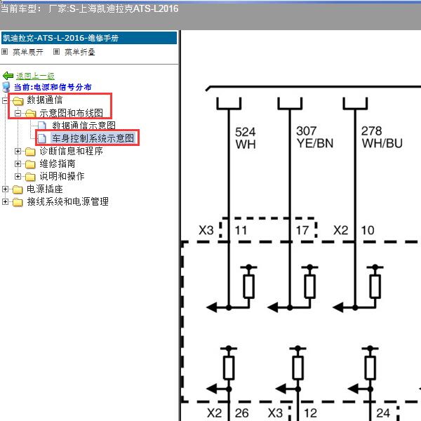 2016年上海凯迪拉克-ATS-L 车身电路图
