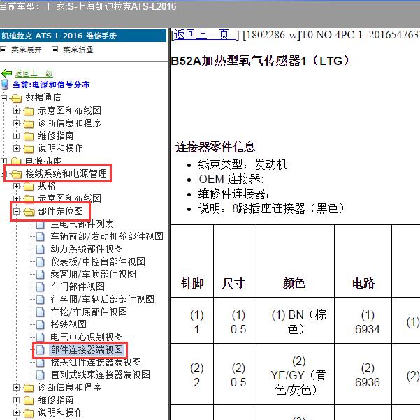 2016年上海凯迪拉克-ATS-L 前氧传感器针脚图