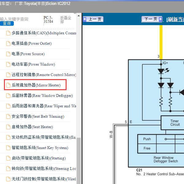 2012年Toyota(丰田)-Scion tC后视镜加热器电路图