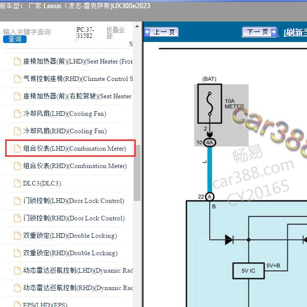 2023年Lexus（凌志-雷克萨斯)-UX300e 组合仪表电路图