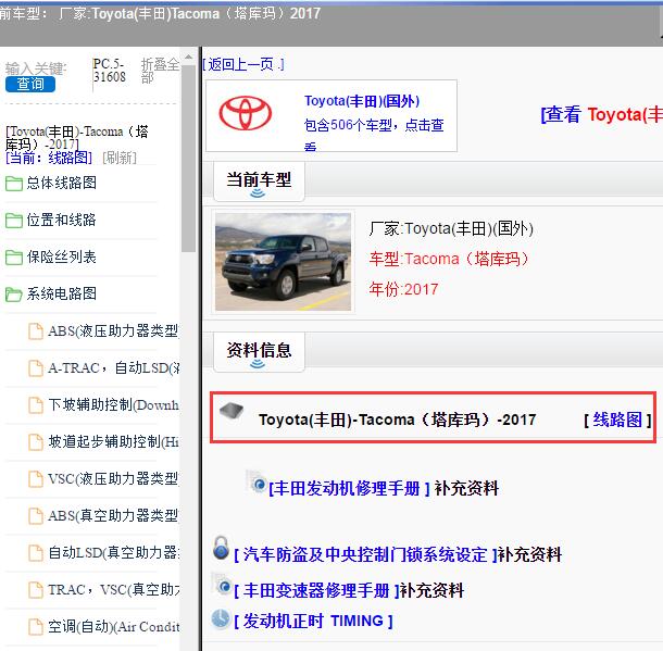 2017年Toyota(丰田)-Tacoma（塔库玛）全车电路图