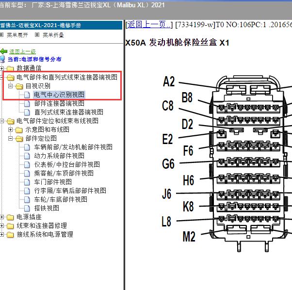 2021年上海雪佛兰-迈锐宝XL（Malibu XL）保险资料