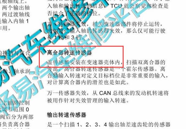 2016年众泰T600 离合器转速传感器位置