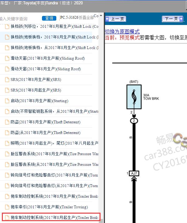 2020年Toyota(丰田)-Tundra（坦途）挂车电路图