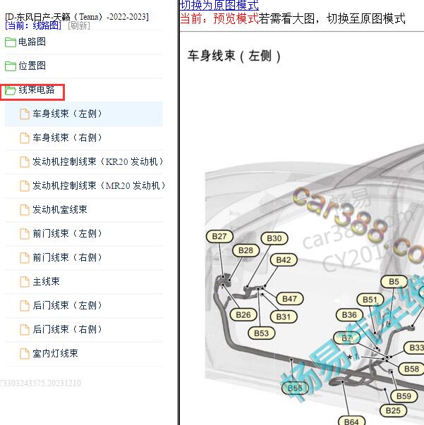 2022-2023年日产天籁 全车线束位置.