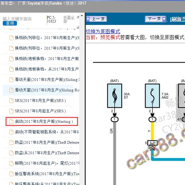 2017年Toyota(丰田)-Tundra（坦途）启动电路图