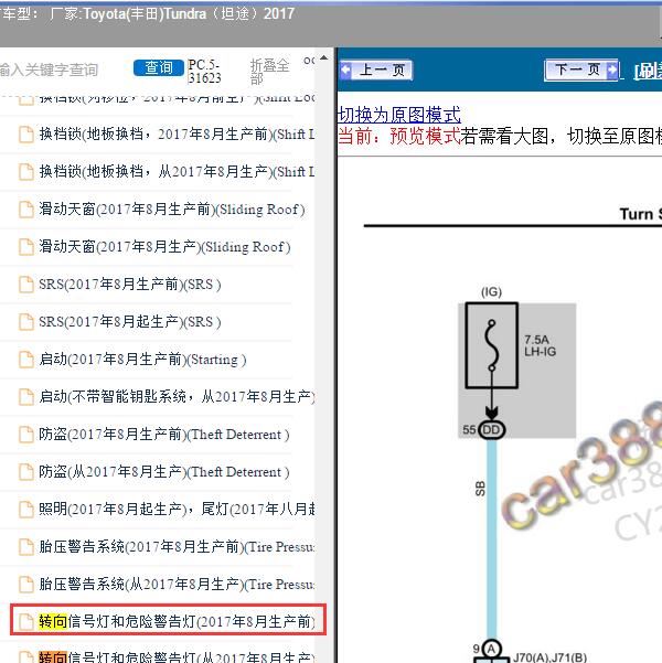 2017年Toyota(丰田)-Tundra（坦途）转向灯电路图