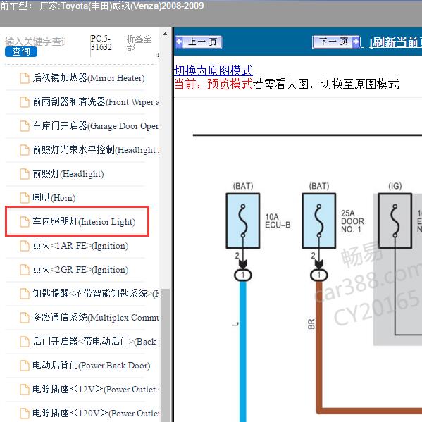 2008-2009年Toyota(丰田)-威飒(Venza)车内灯电路图