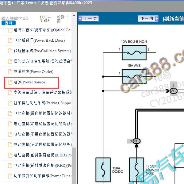 2023年Lexus（凌志-雷克萨斯)-NX400h+ 电源电路图
