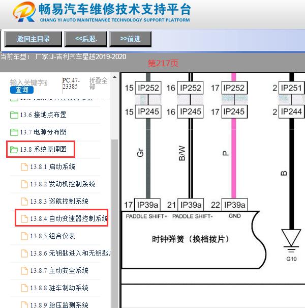 2019年吉利汽车星越换挡拨片电路图