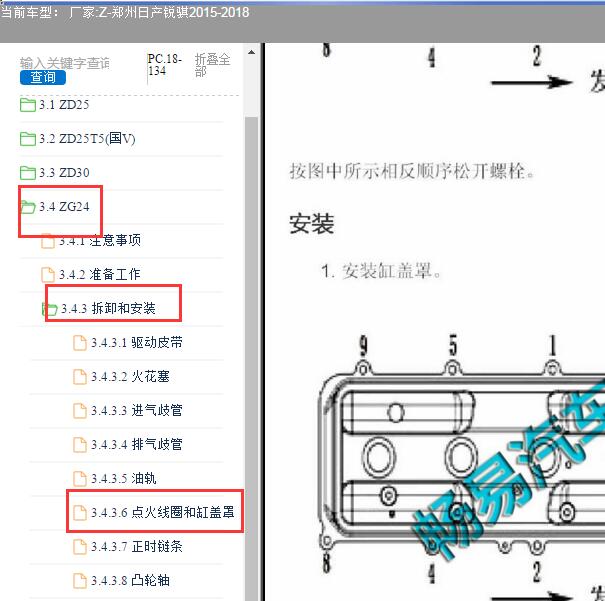 2015年日产锐骐发动机汽缸罩维修手册