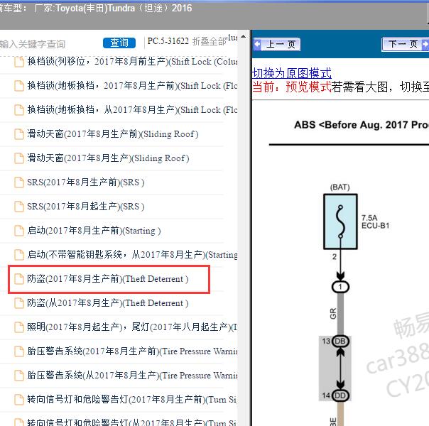 2016年Toyota(丰田)-Tundra（坦途）防盗电路图