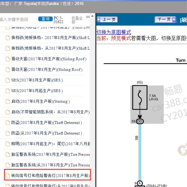 2016年Toyota(丰田)-Tundra（坦途）转向灯电路图